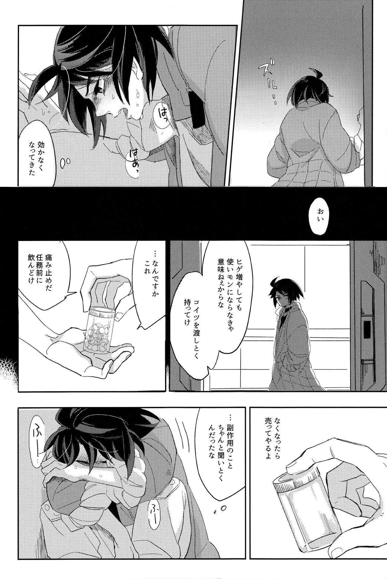 Toy Soldiers page 9 full
