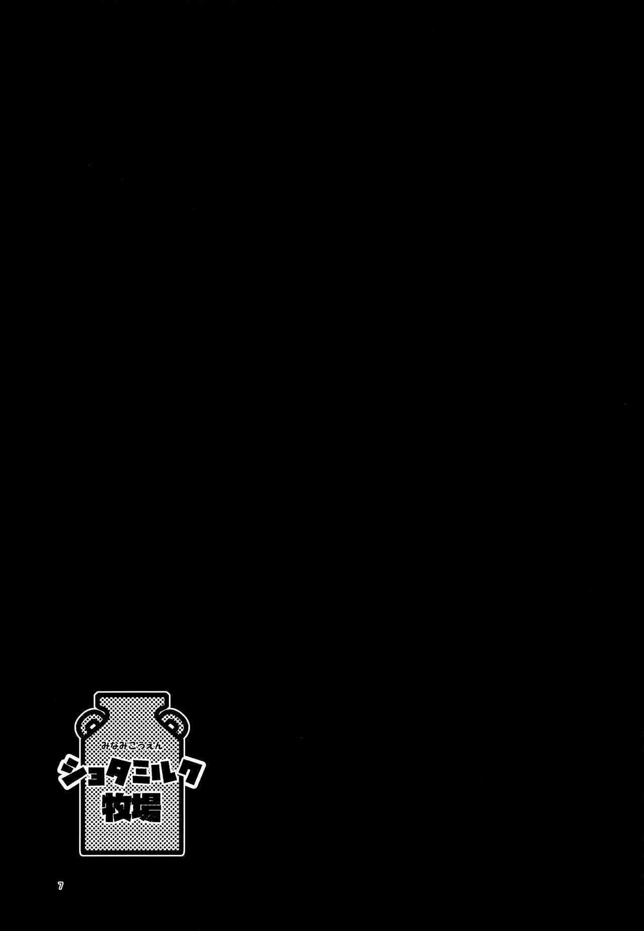 Minami Kouen Shotamiruku Bokujou page 6 full