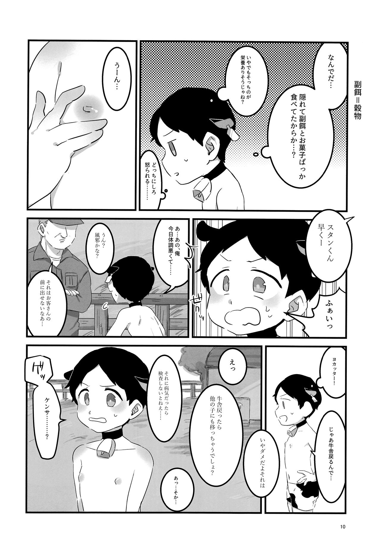 Minami Kouen Shotamiruku Bokujou page 9 full