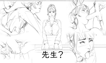 痴女先生 // Slut Teacher cover
