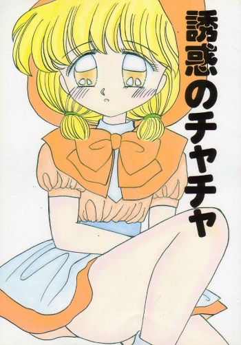 Yuuwaku no Cha Cha cover