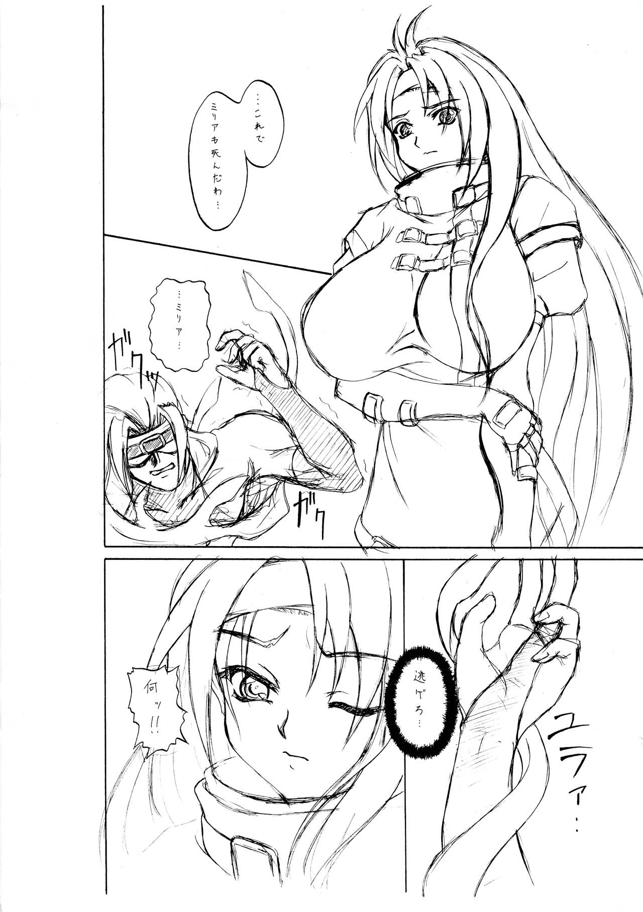 G.G.X AngelsCry+1 page 2 full