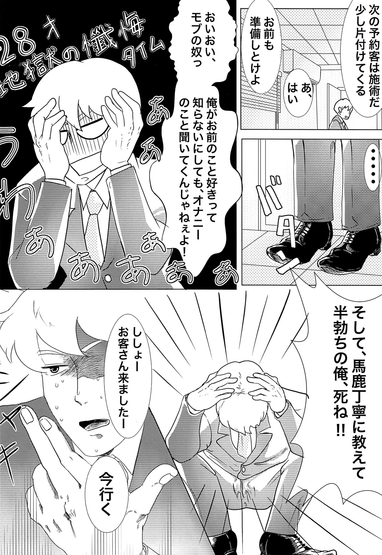 Shishou! Onanie tte Nan desu ka!? page 5 full