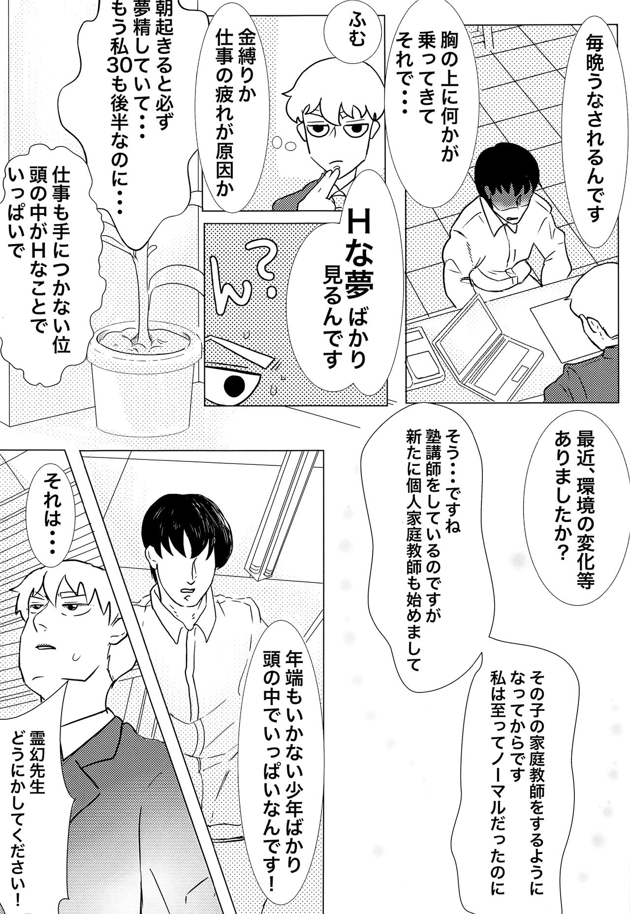 Shishou! Onanie tte Nan desu ka!? page 6 full