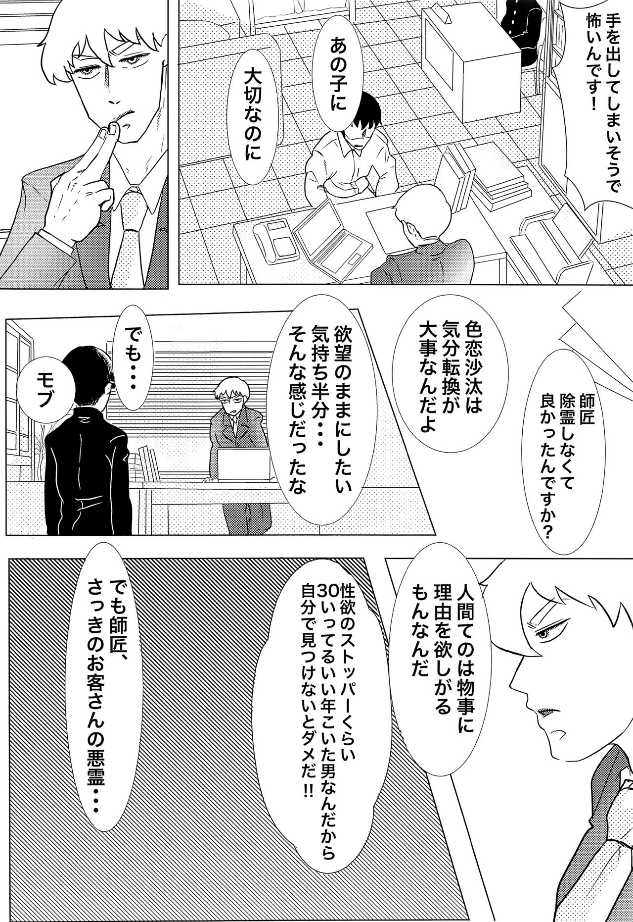 Shishou! Onanie tte Nan desu ka!? page 7 full