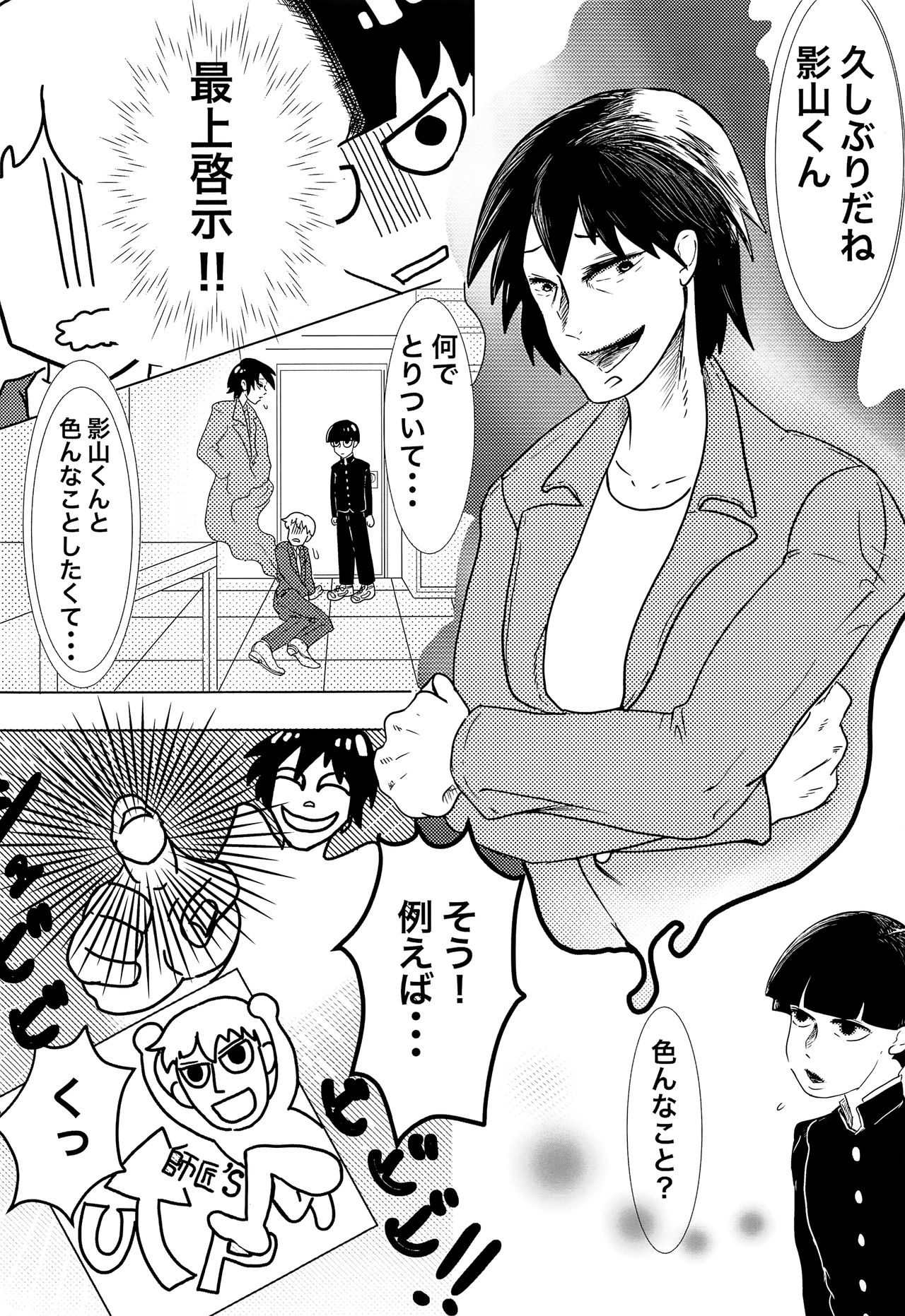 Shishou! Onanie tte Nan desu ka!? page 9 full