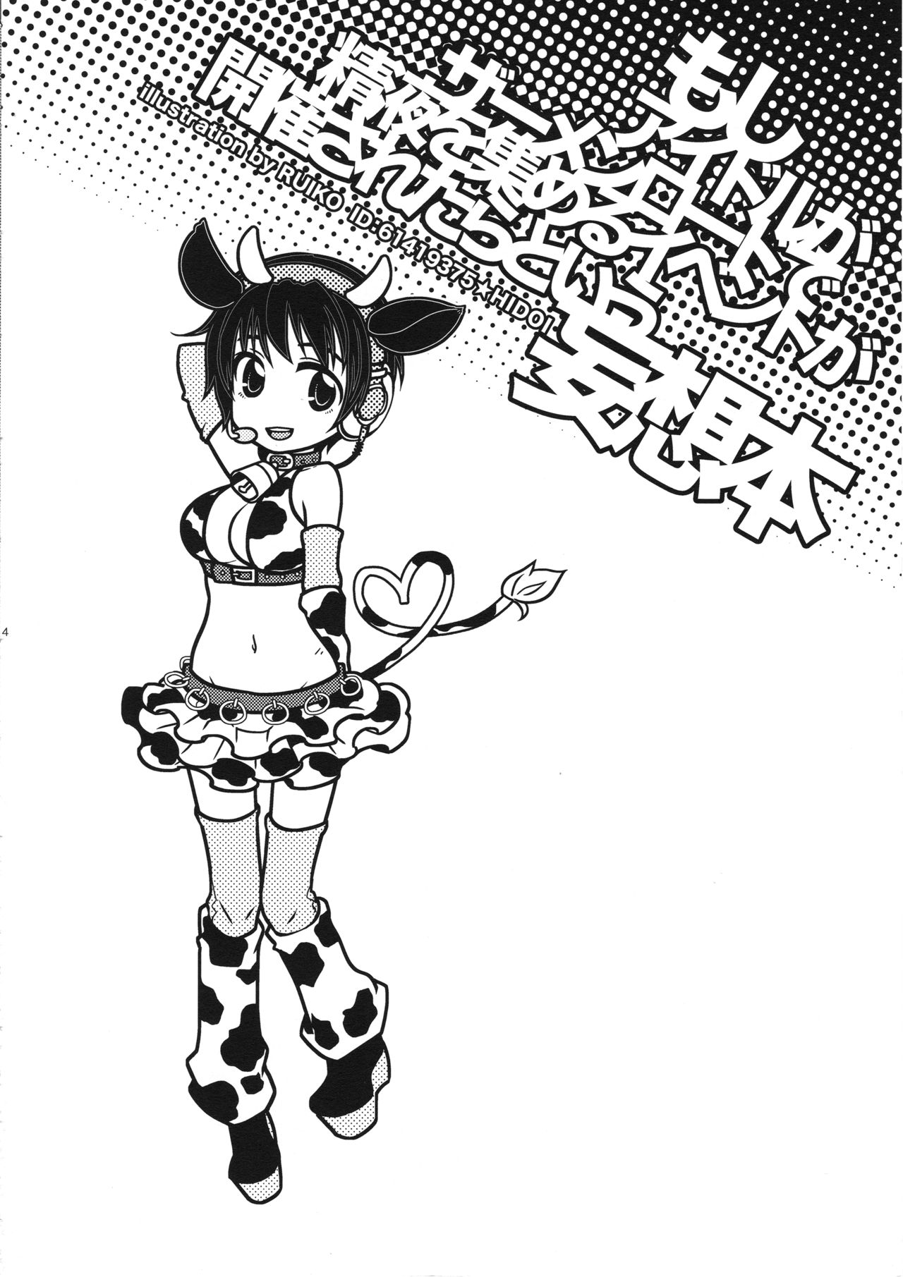 Moshi Idol ga Semen Road de Seieki o Atsumeru Event ga Kaisai Saretara to Iu Mousoubon page 3 full