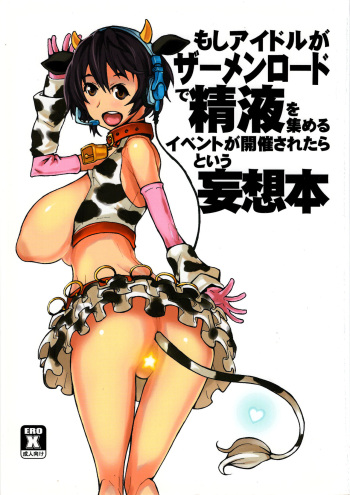 Moshi Idol ga Semen Road de Seieki o Atsumeru Event ga Kaisai Saretara to Iu Mousoubon cover
