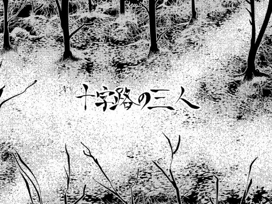 Juujiro no Sannin page 1 full