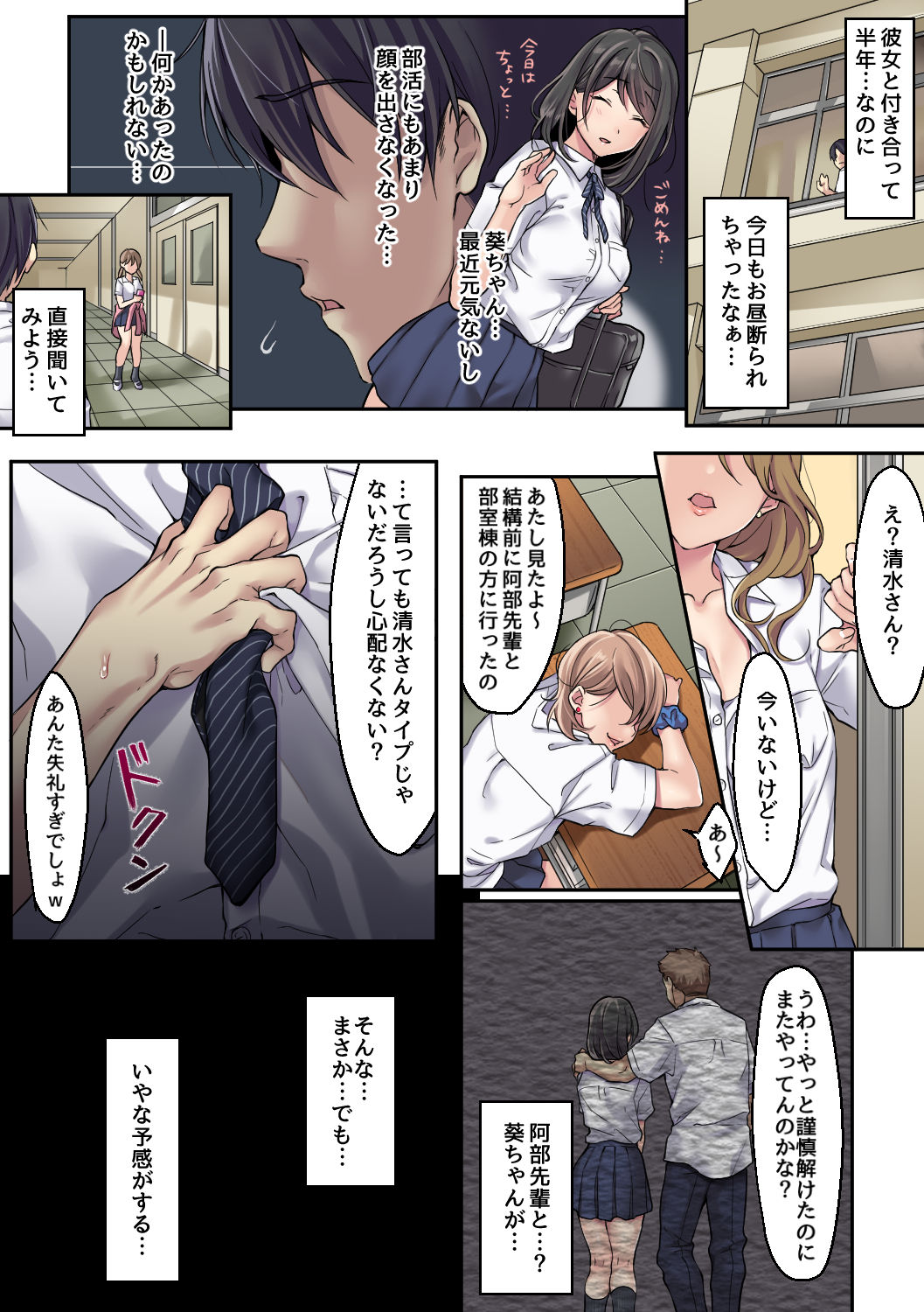 Kanojo no Okashita Ayamachi Zoku page 2 full