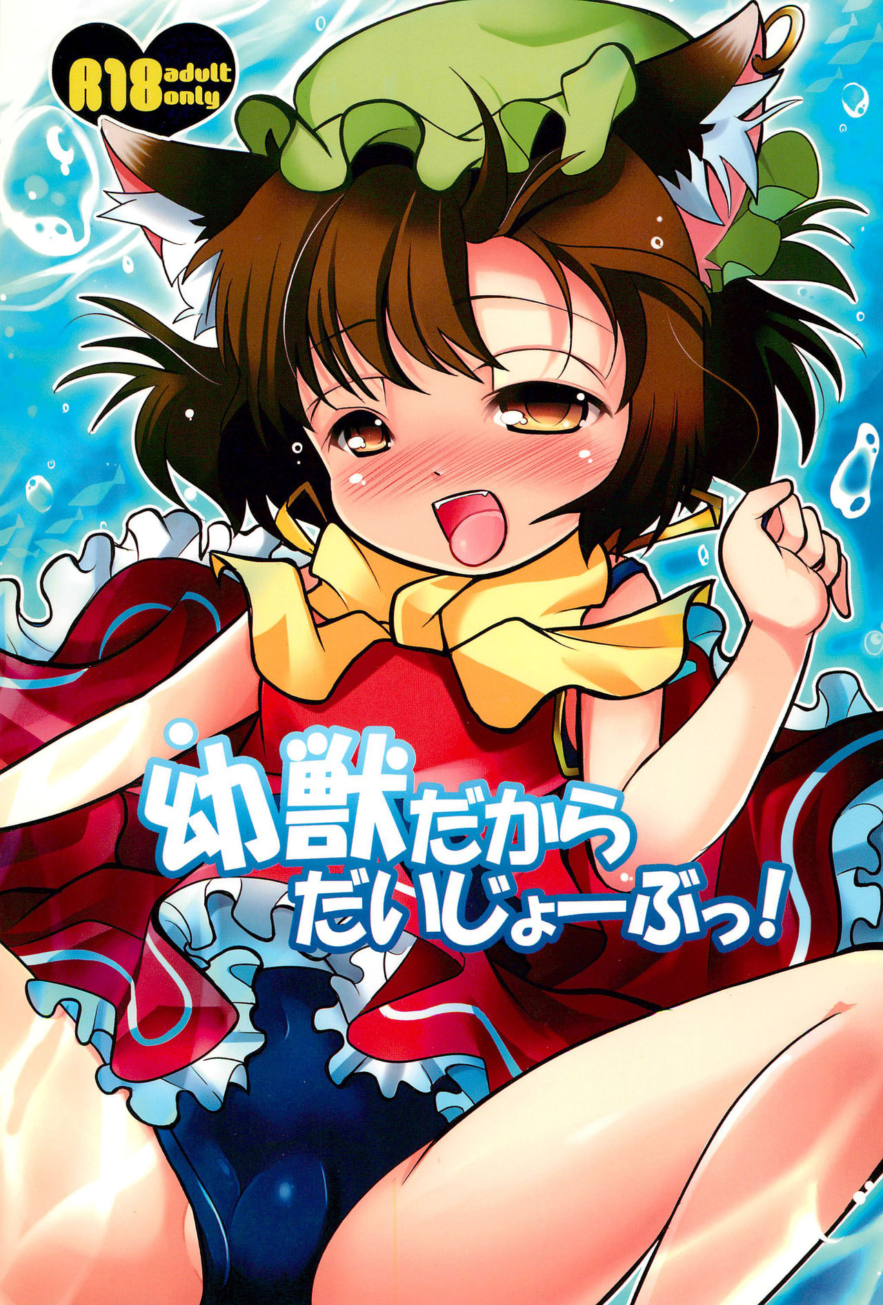 Youjuu dakara Daijoubu! | It's Okay Since I'm A Youjuu! page 1 full