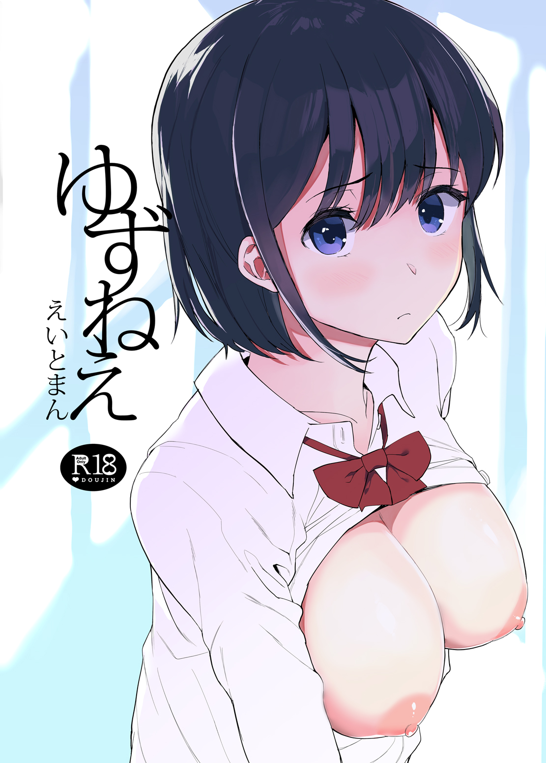 Yuzu-nee page 1 full