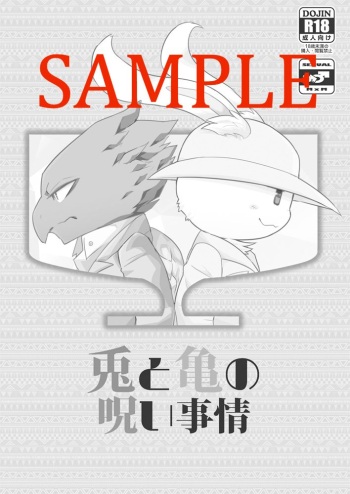 Usagi to Kame no Noroi Jijou cover
