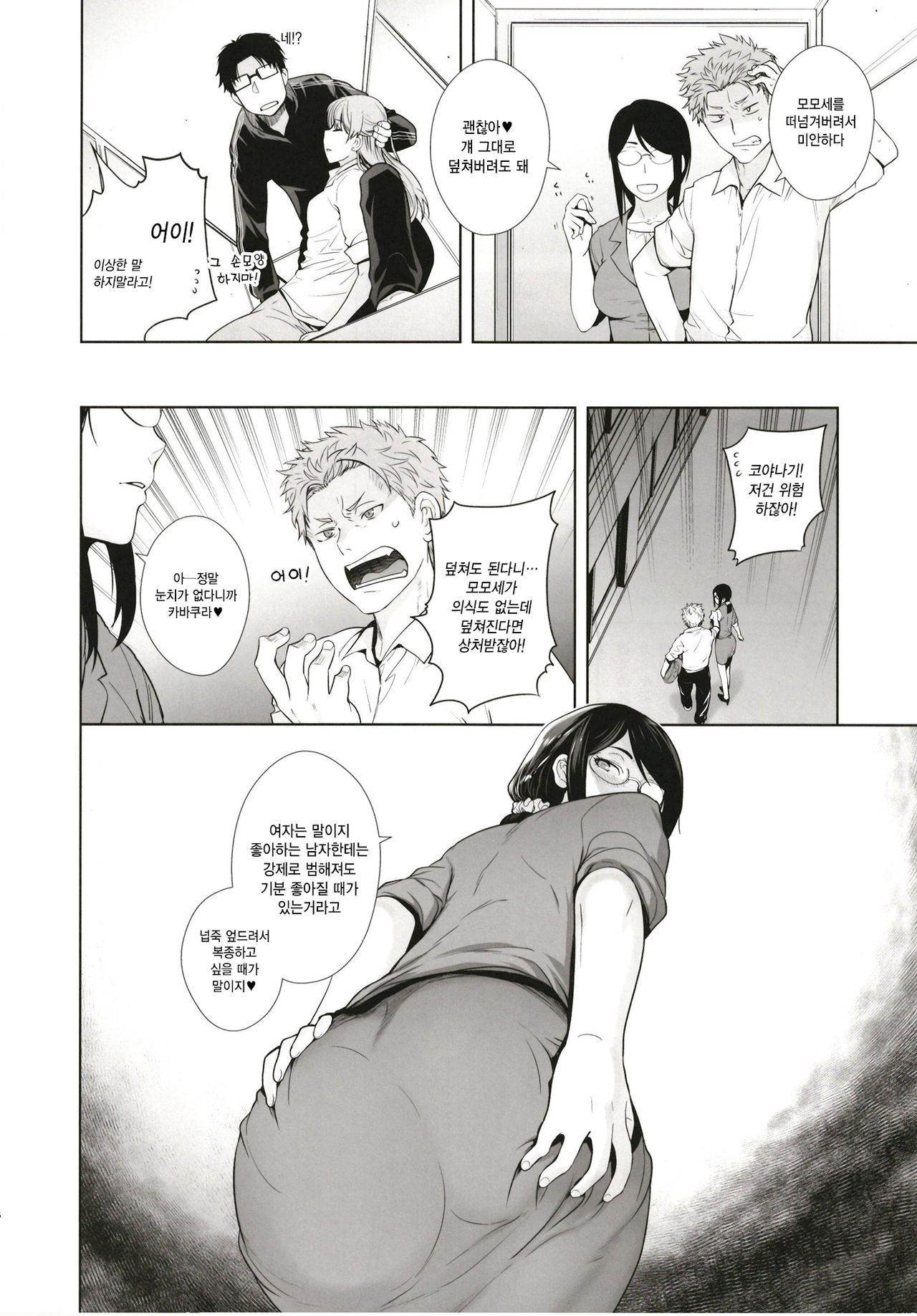 HONEY BLADE page 7 full