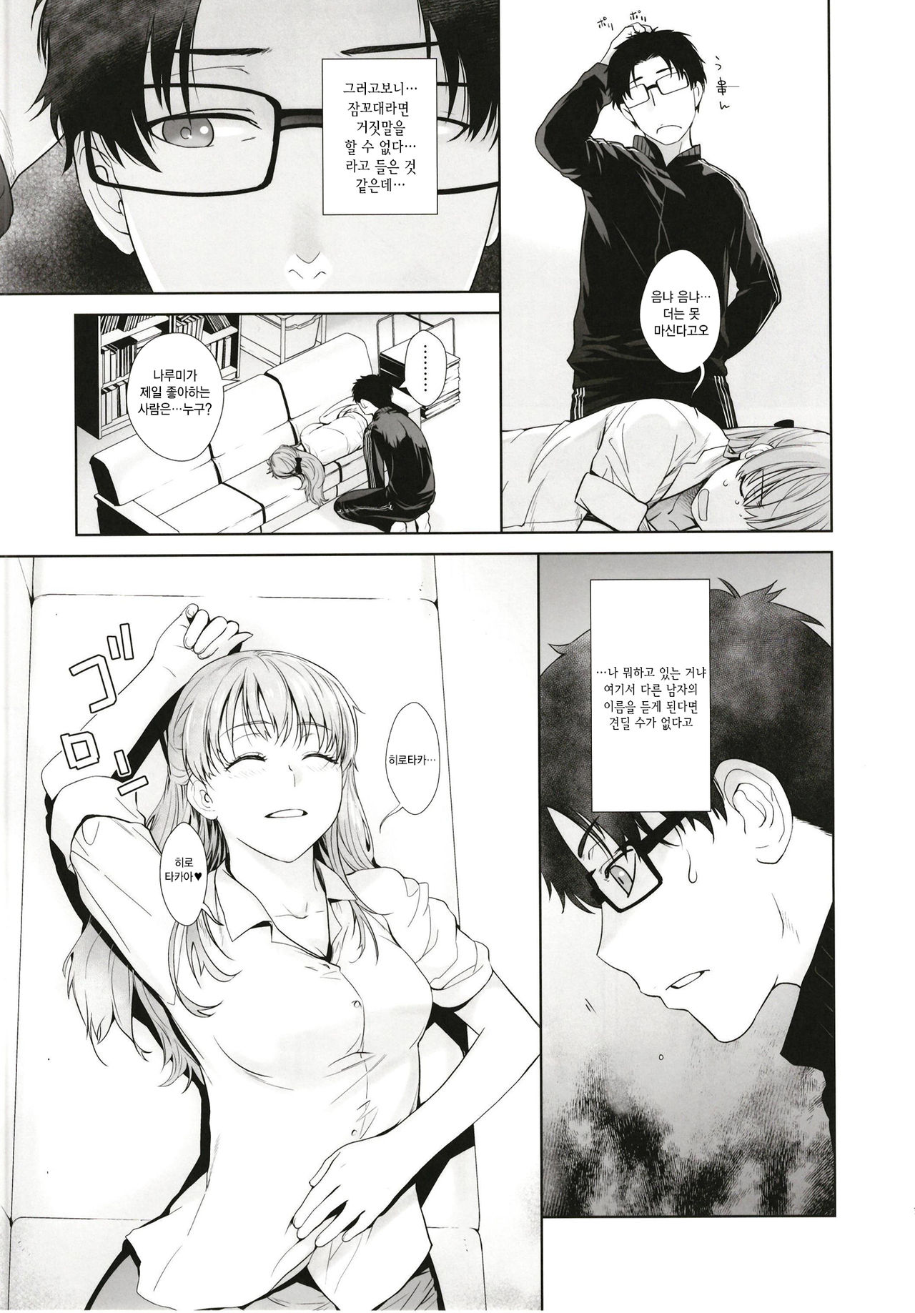 HONEY BLADE page 8 full