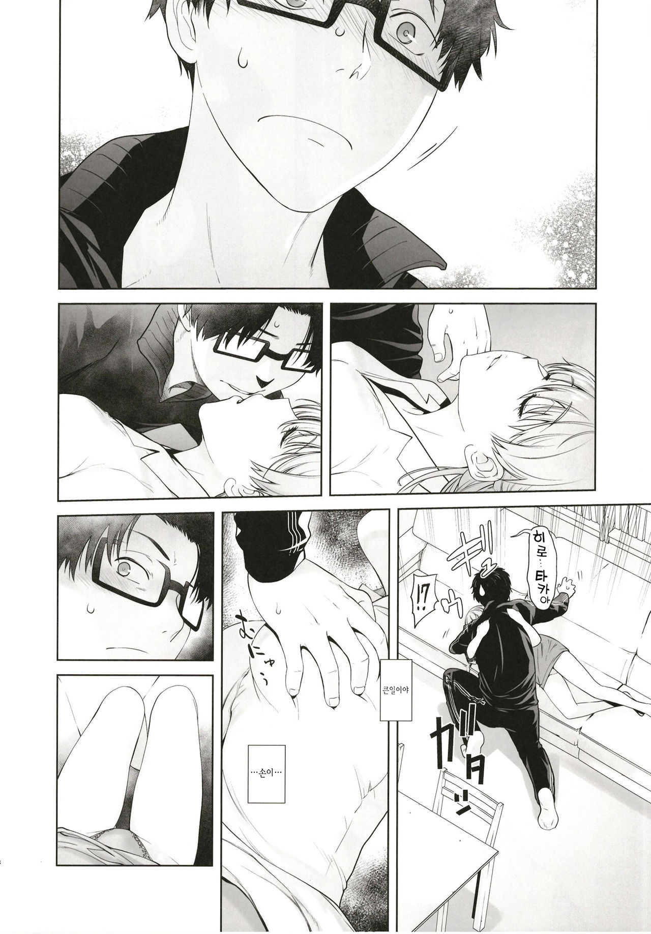 HONEY BLADE page 9 full