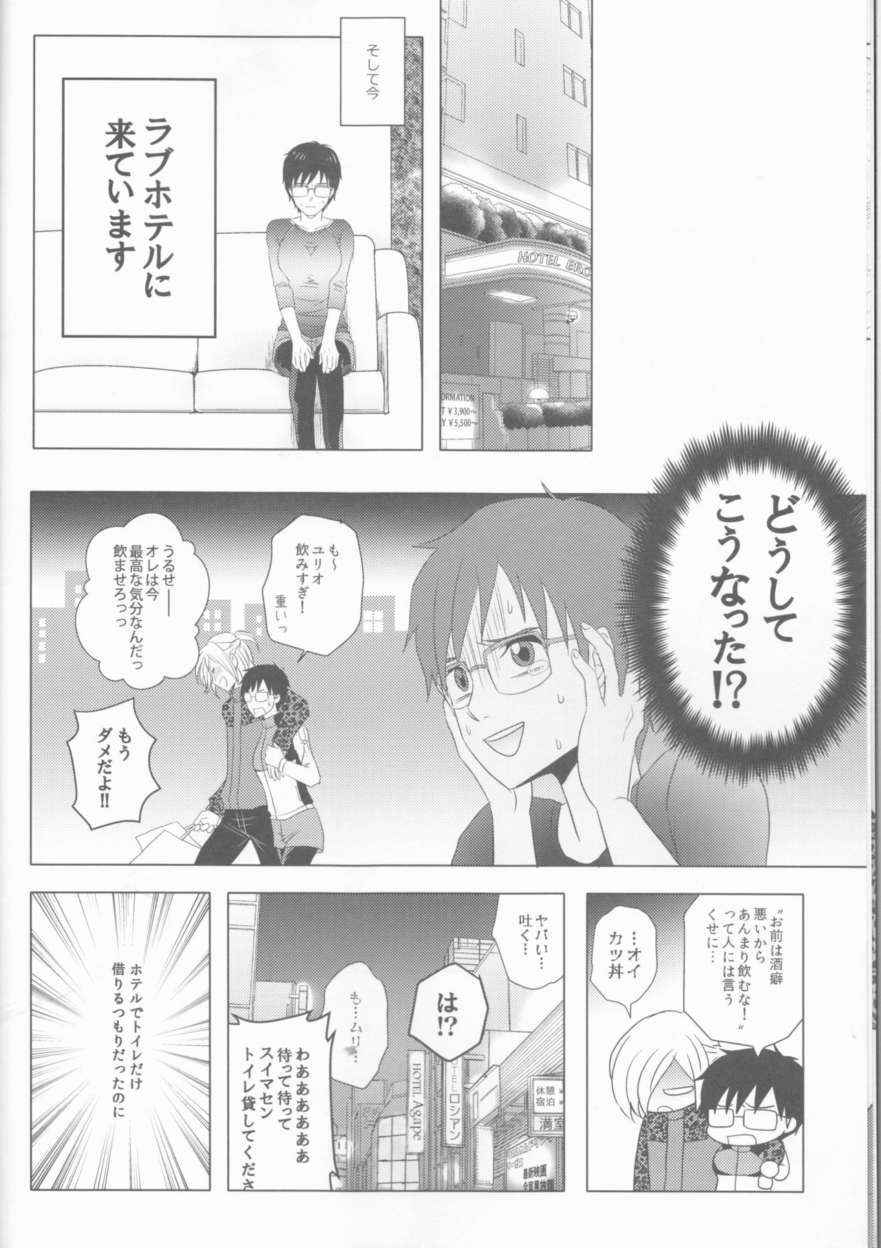 Love Hotel no Kokuhaku page 7 full