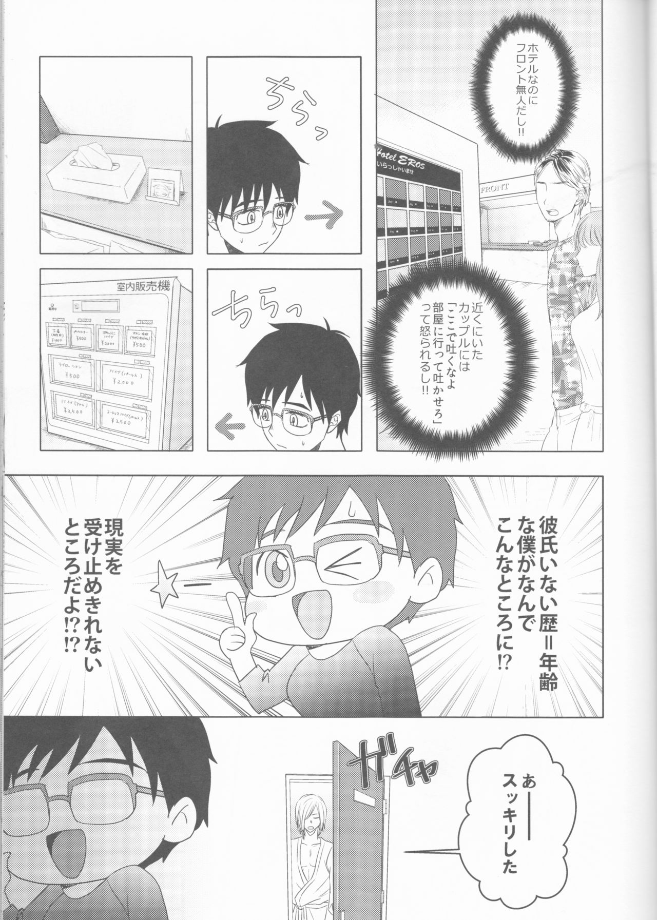 Love Hotel no Kokuhaku page 8 full