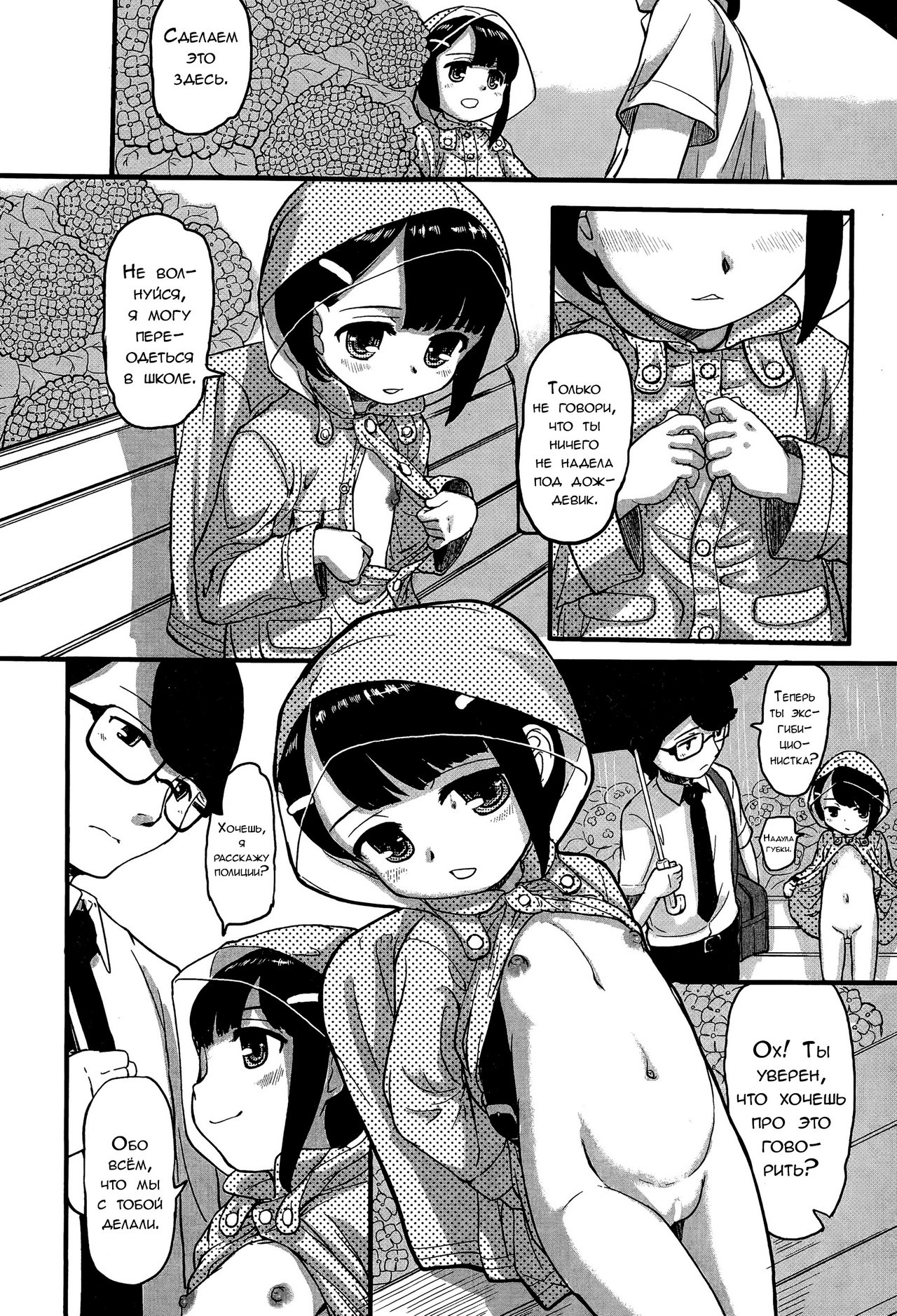 Inran in Rain | Оргия под дождём page 2 full