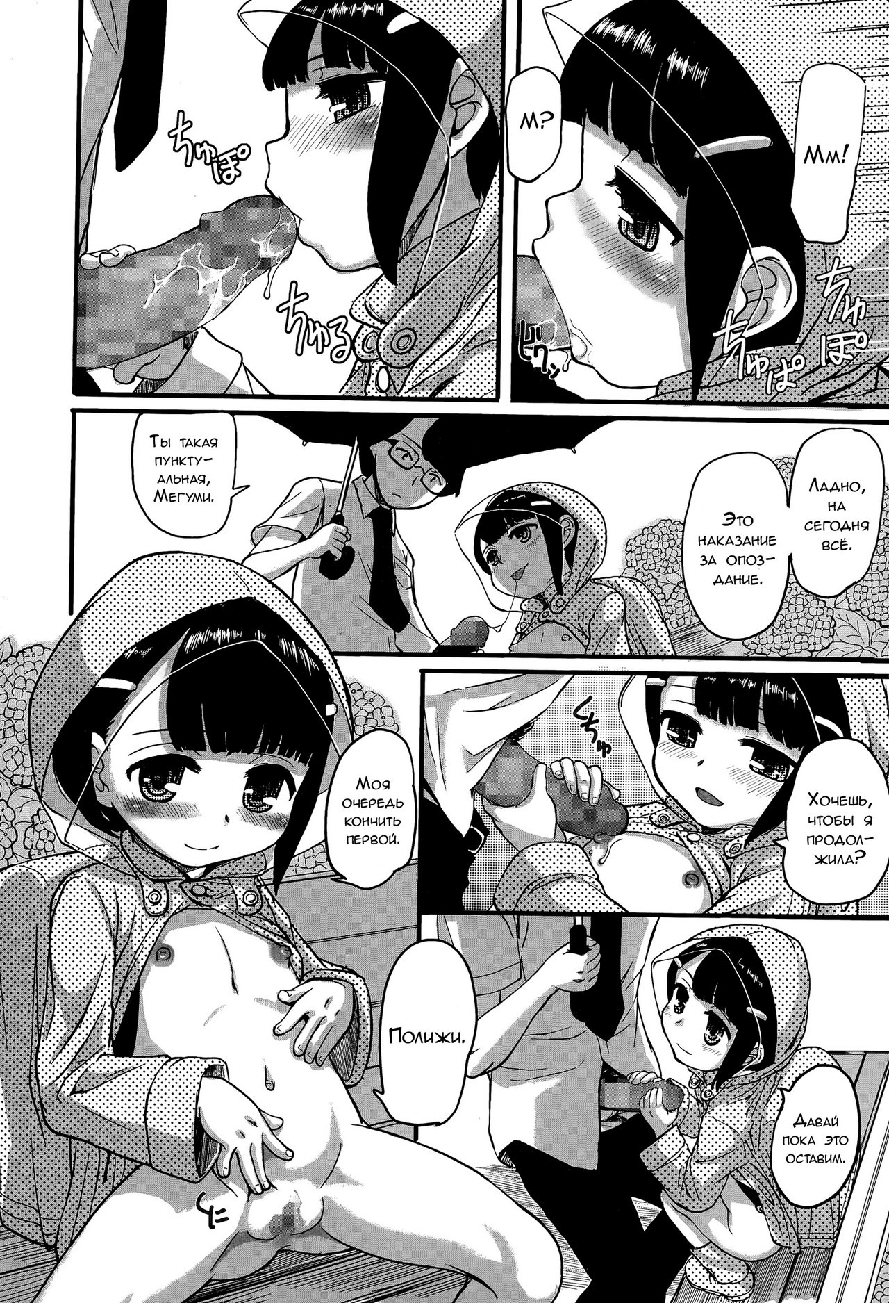 Inran in Rain | Оргия под дождём page 4 full
