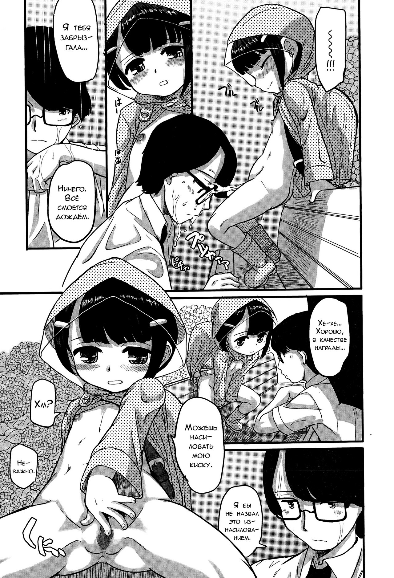Inran in Rain | Оргия под дождём page 7 full
