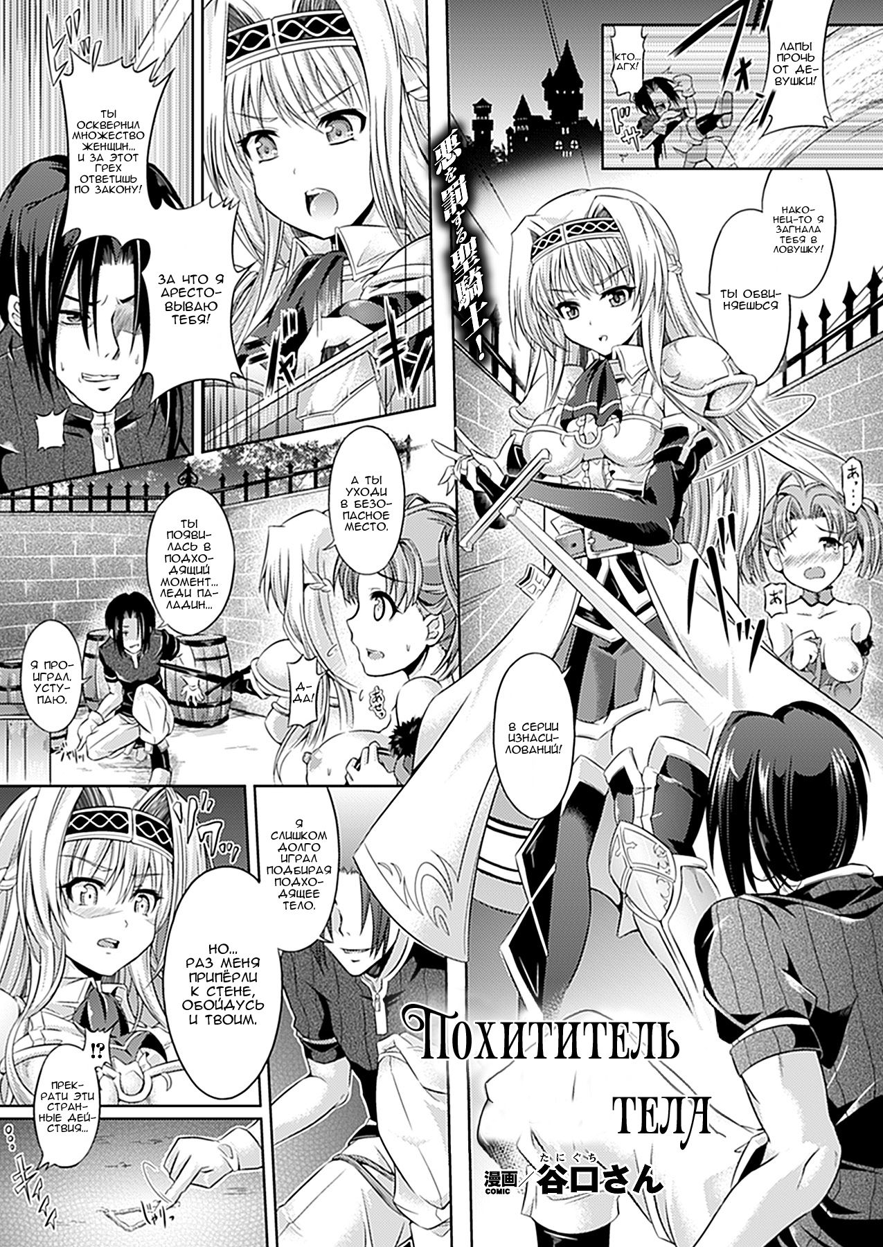 Body Snatcher | Похититель тела page 1 full