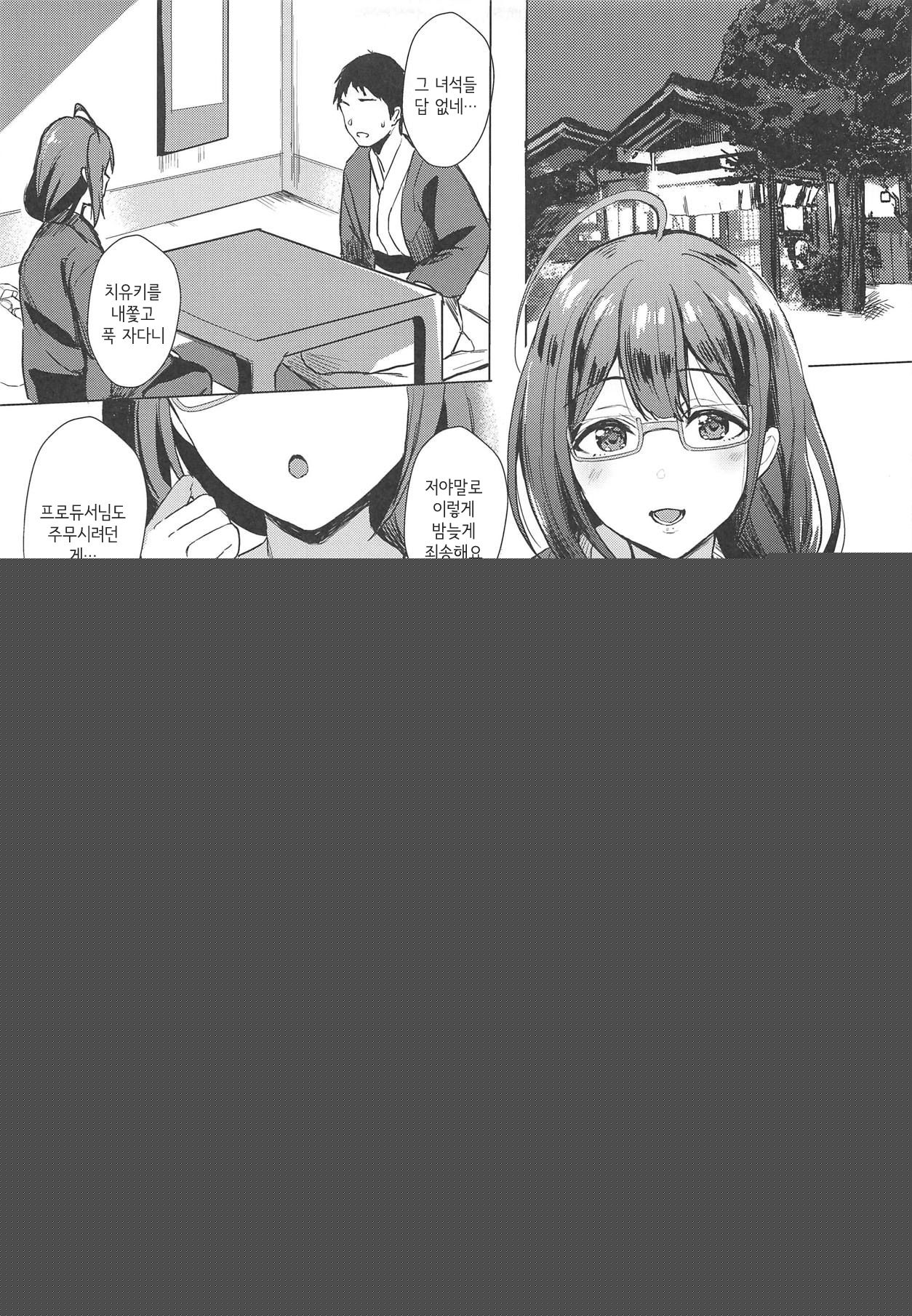 Chiyuki no Yu | 치유키의 탕 page 3 full