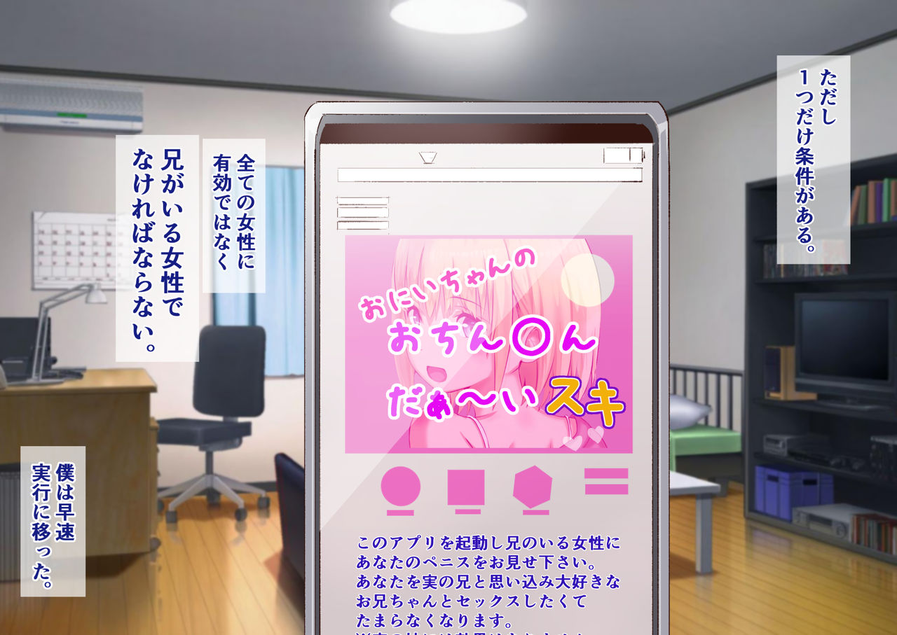 Onii-chan no OchinOn Daisuki App. Kimodebu na Boku wo Aisuru Ani to Omoi Komasete Nakadashi Bukkake Hamemakuri! page 7 full