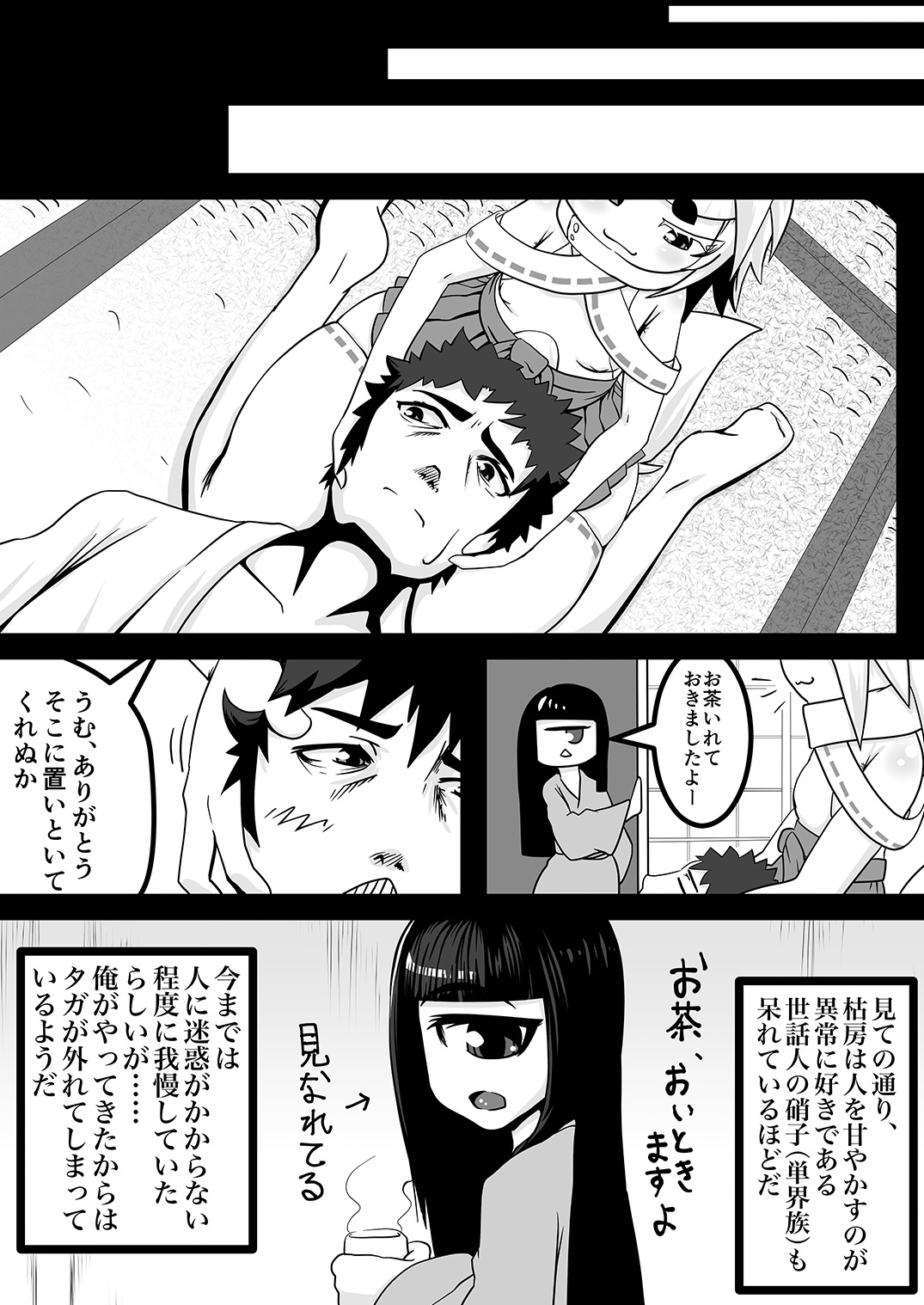 Kokutochou Kenbunroku page 7 full