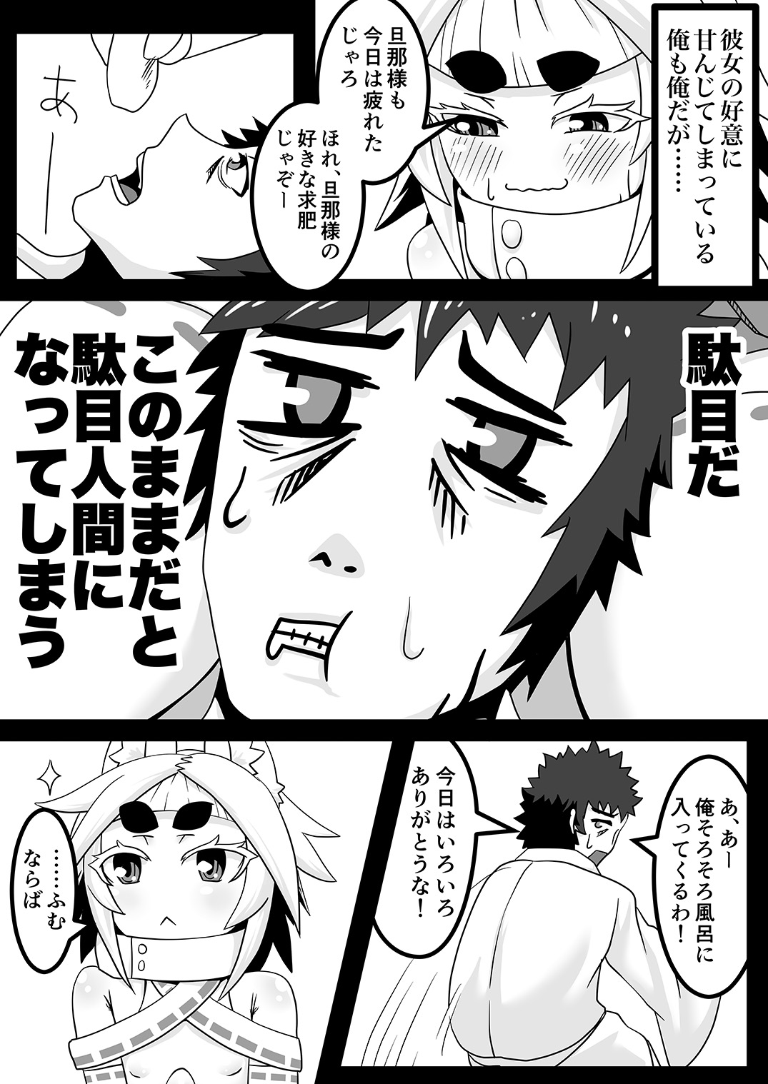 Kokutochou Kenbunroku page 8 full