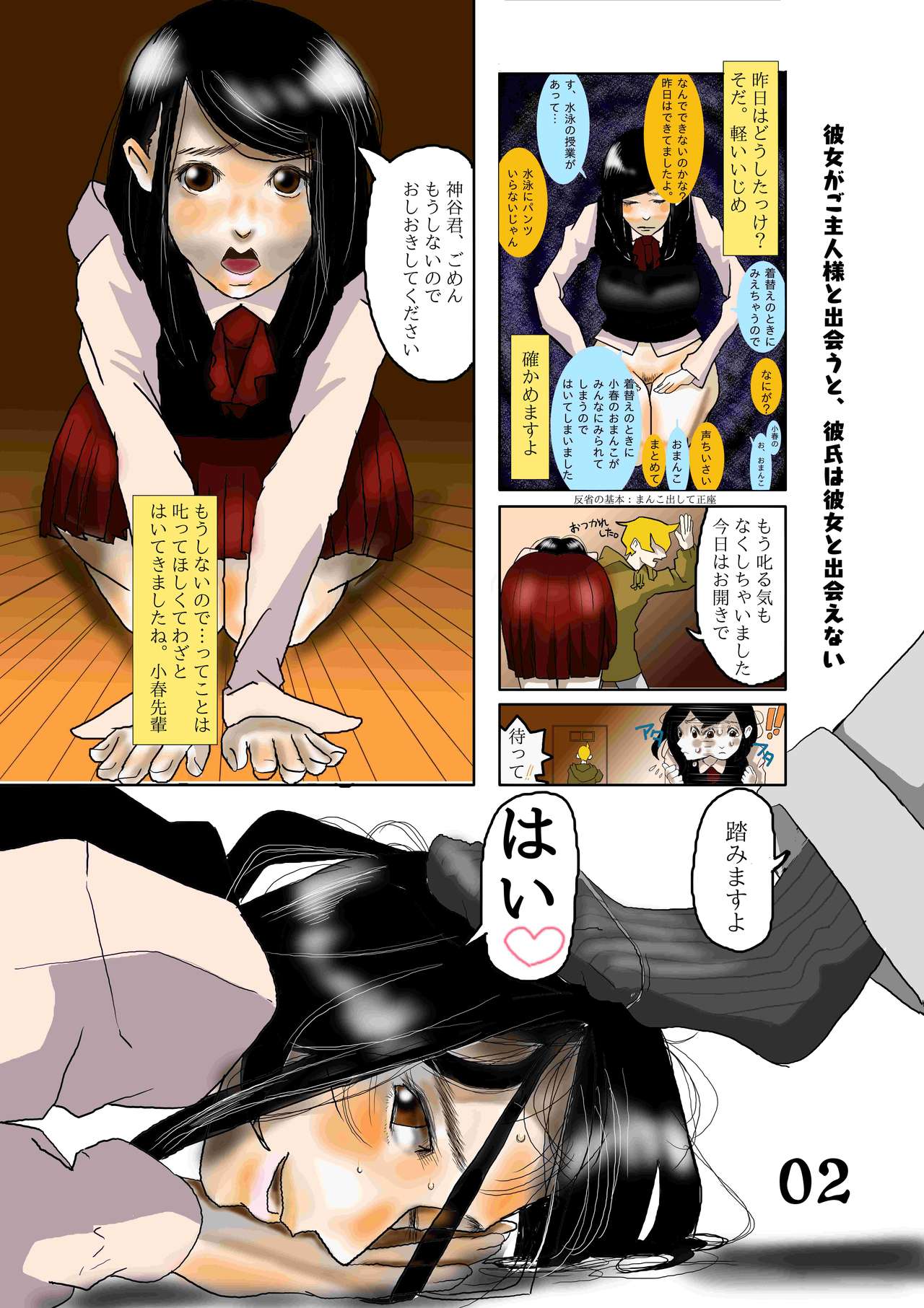 Kanojo ga Goshujin-sama to Deau to Kareshi wa Kanojo to Deaenai page 2 full