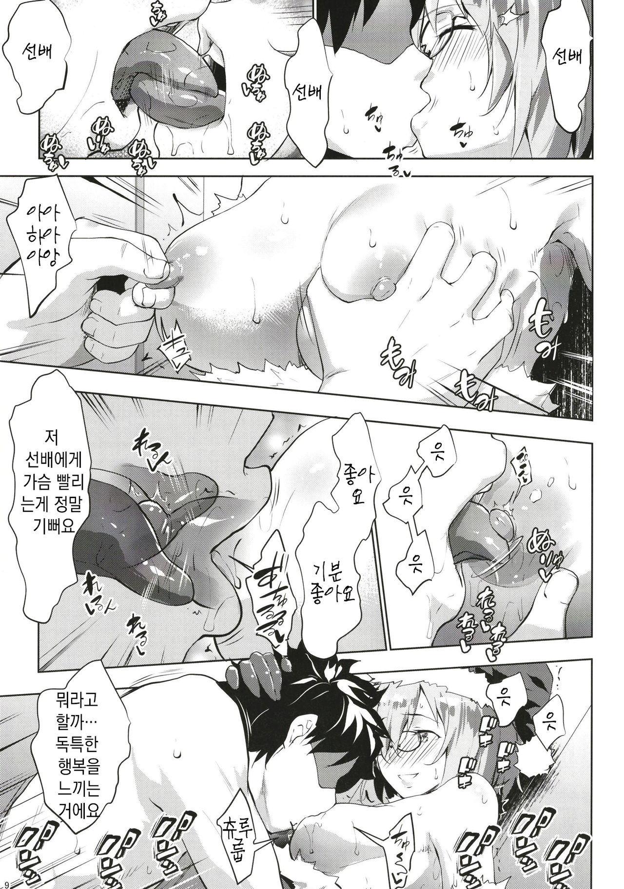 Merry NitocrisMash | Merry 니토크리스마슈 page 8 full