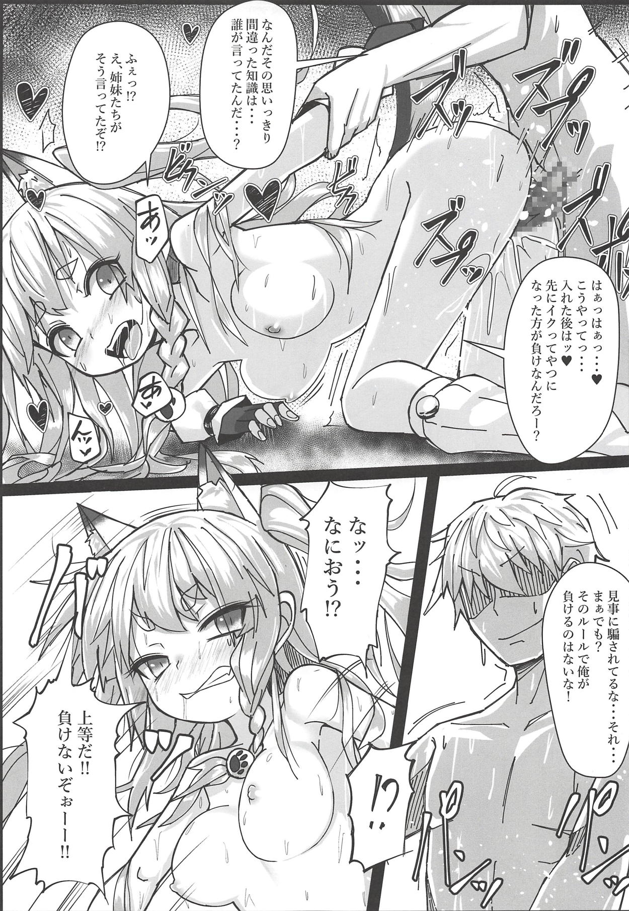 Shikikaan... Omata... Sawattee... page 10 full