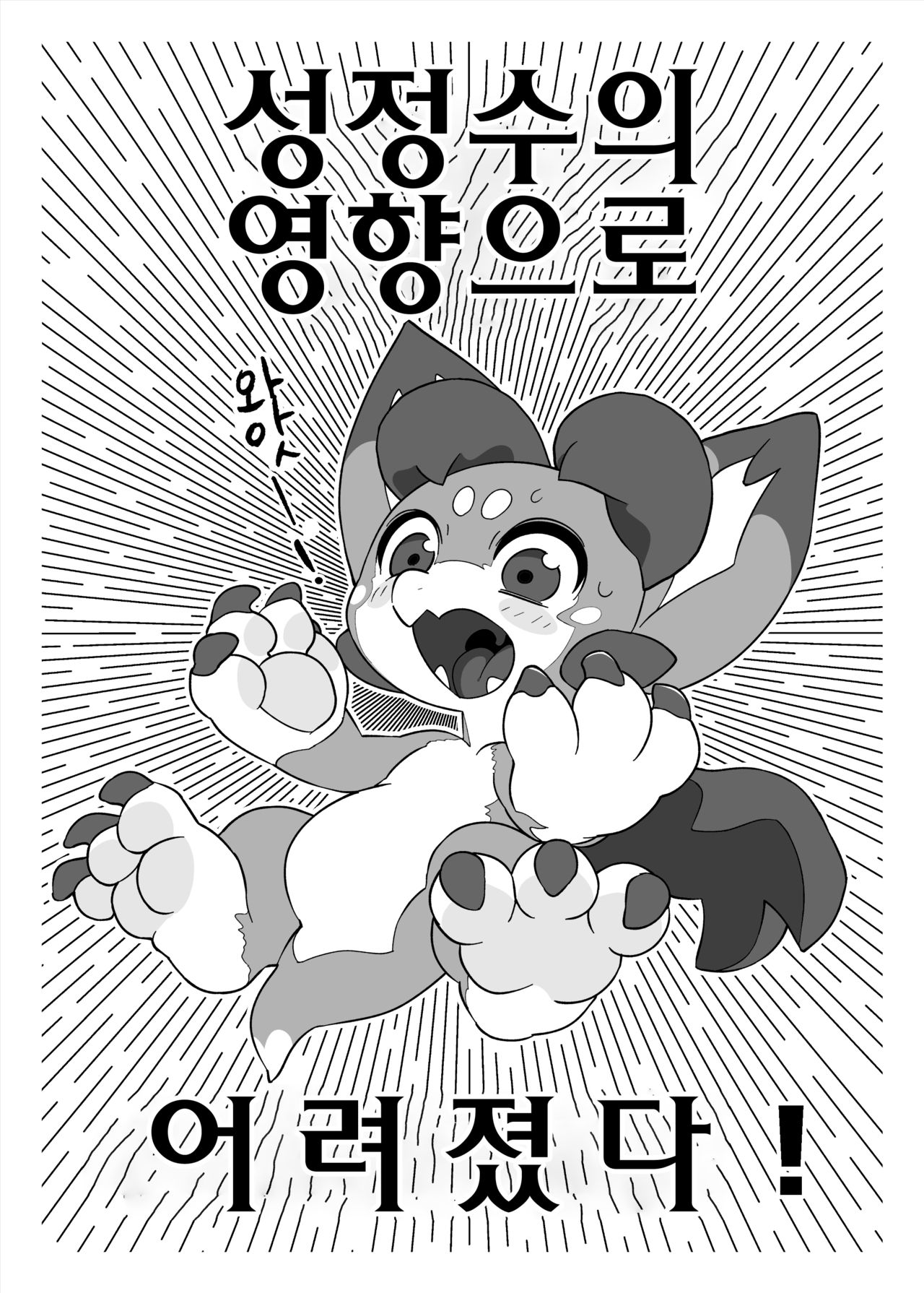 Mukunaru Vy-kun no Hon | 순진무구한 비이군의 책 page 3 full