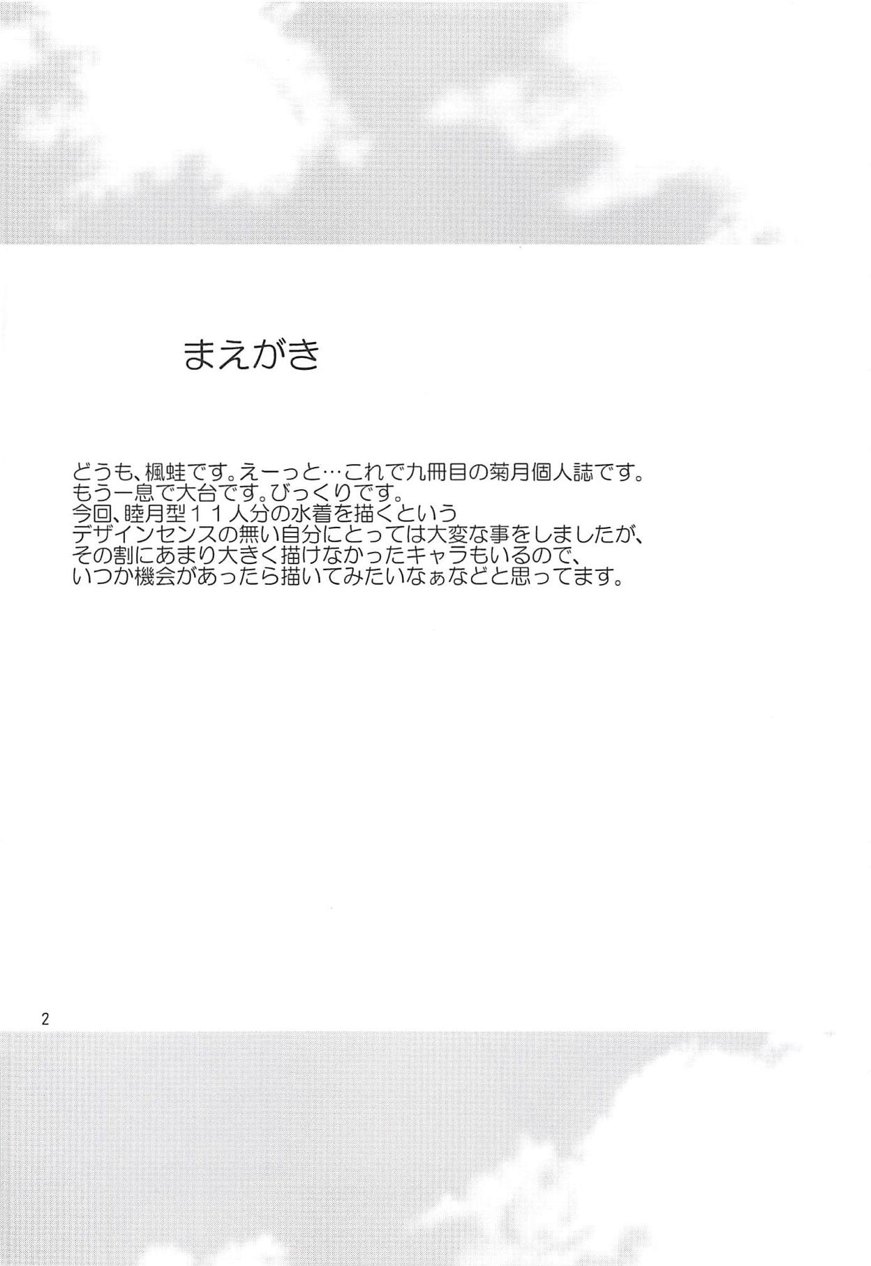 Hajimete no Kaisuiyoku page 3 full