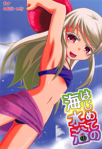 Hajimete no Kaisuiyoku cover