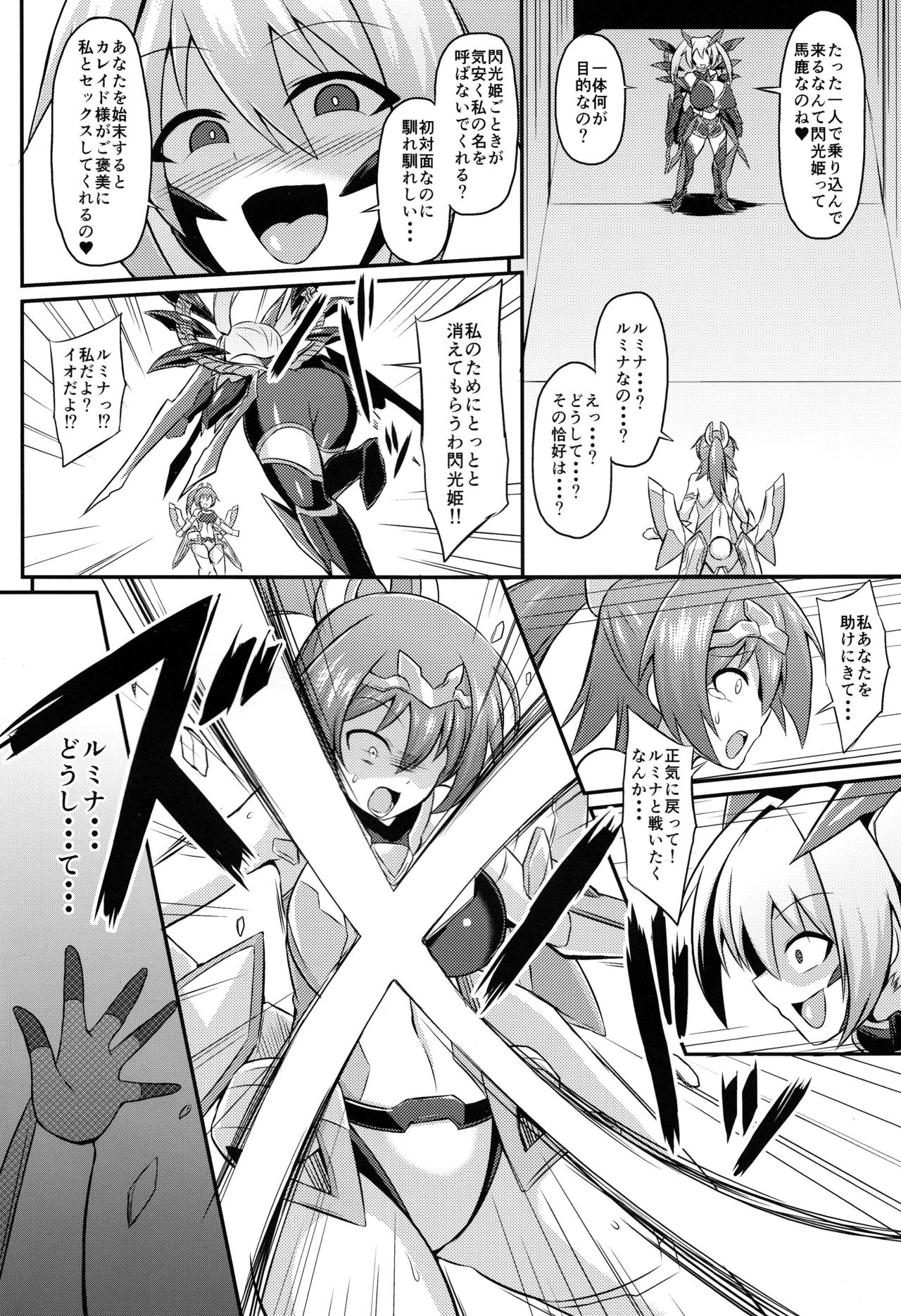 Senkouki Io - Ingoku no Fukujuu Sennou page 6 full