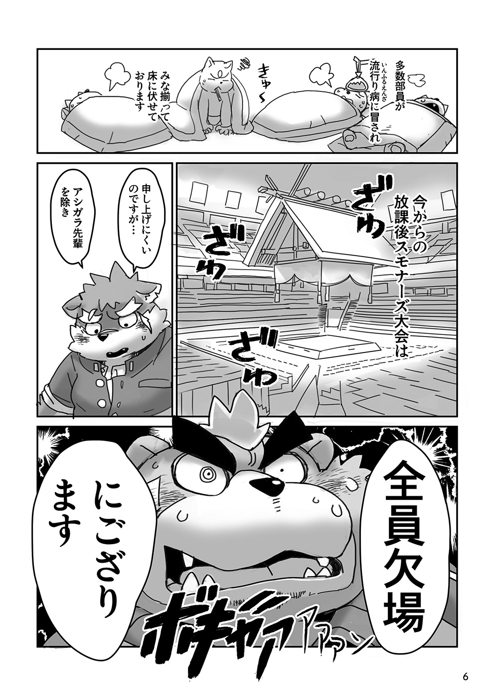 Yuujuu Fudan!! page 6 full