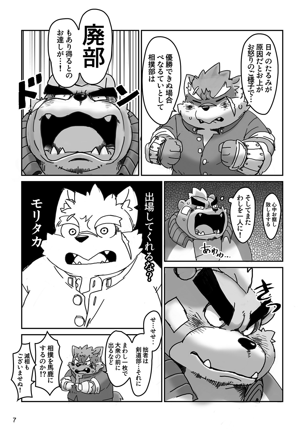Yuujuu Fudan!! page 7 full