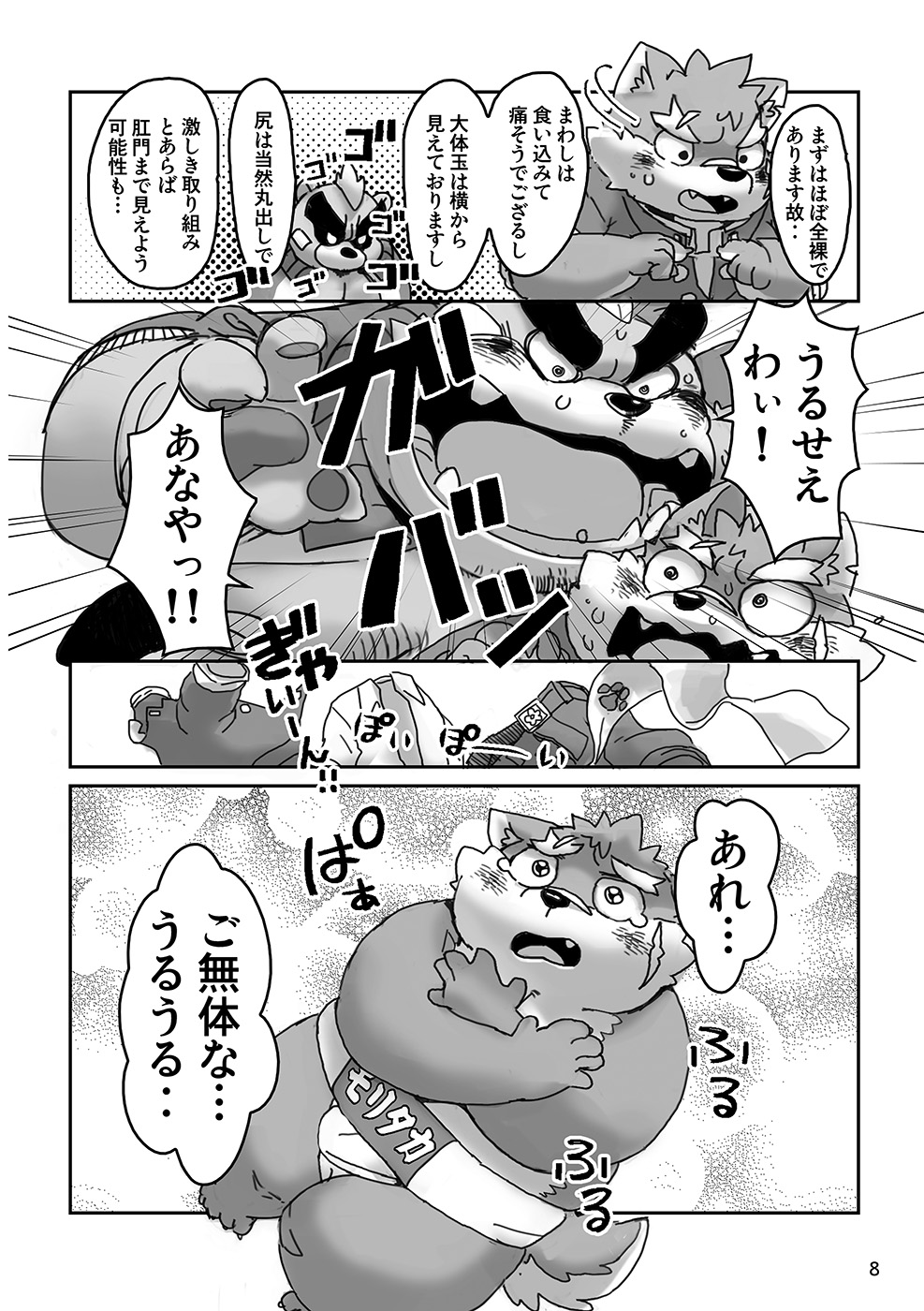 Yuujuu Fudan!! page 8 full