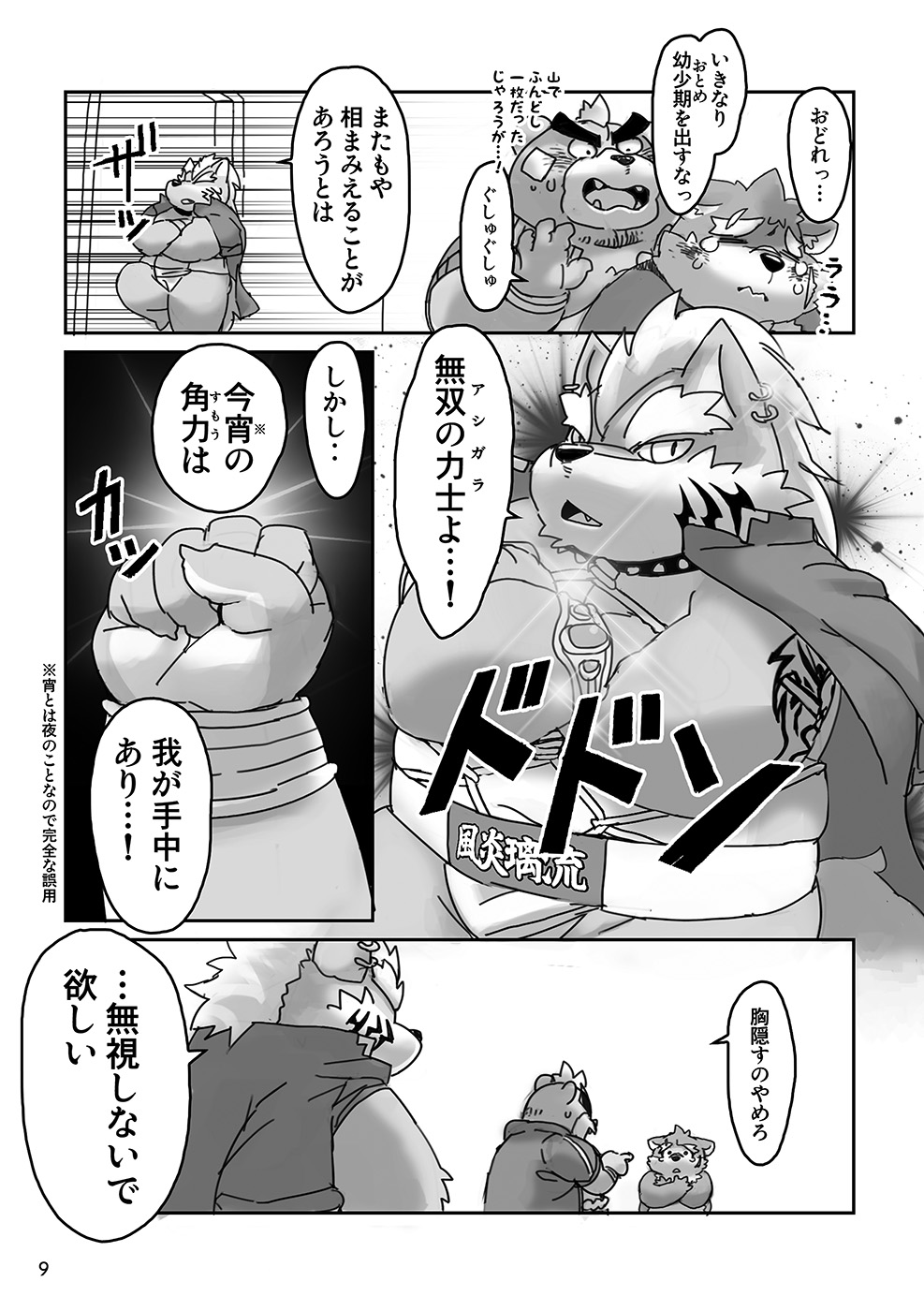 Yuujuu Fudan!! page 9 full
