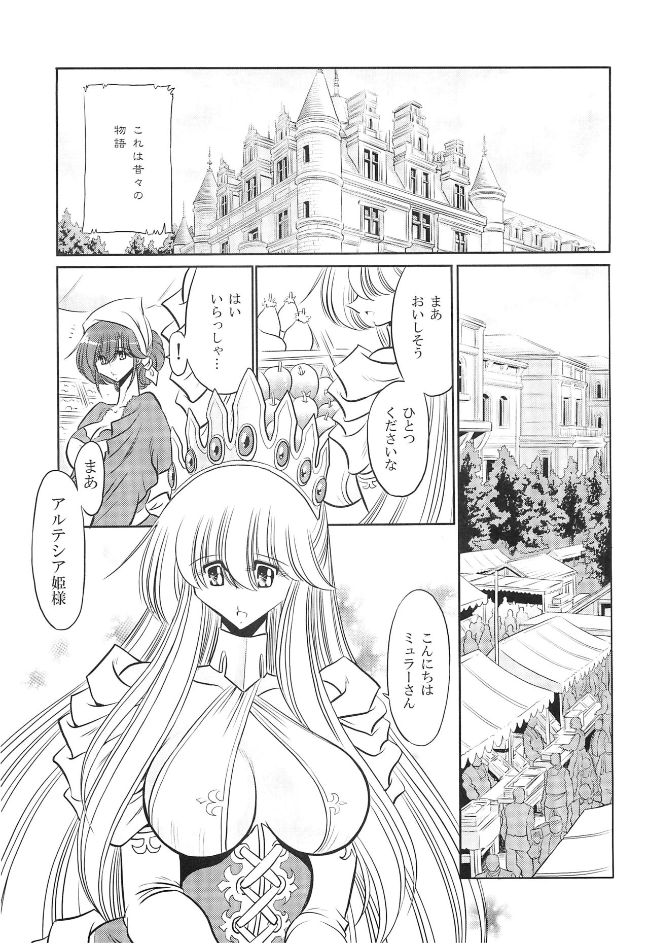 Okasare Hime IchiShou page 5 full