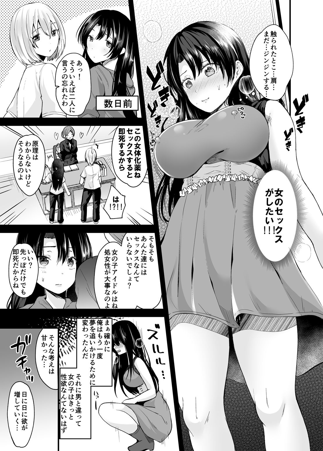 TS Idol Zettai Renai Kinshirei page 9 full
