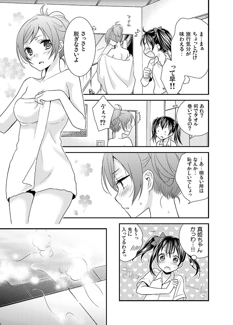 Hoo o Tsutau Namida ga Yozora no Hoshi ni Kawaru Toki. page 4 full