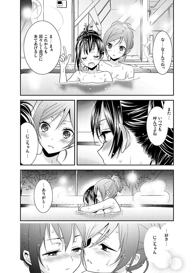 Hoo o Tsutau Namida ga Yozora no Hoshi ni Kawaru Toki. page 9 full