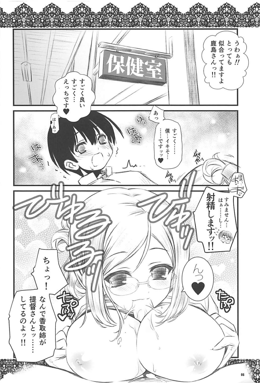 Hokenshitsu no Katori Sensei to Joshu no Kashima-san page 4 full