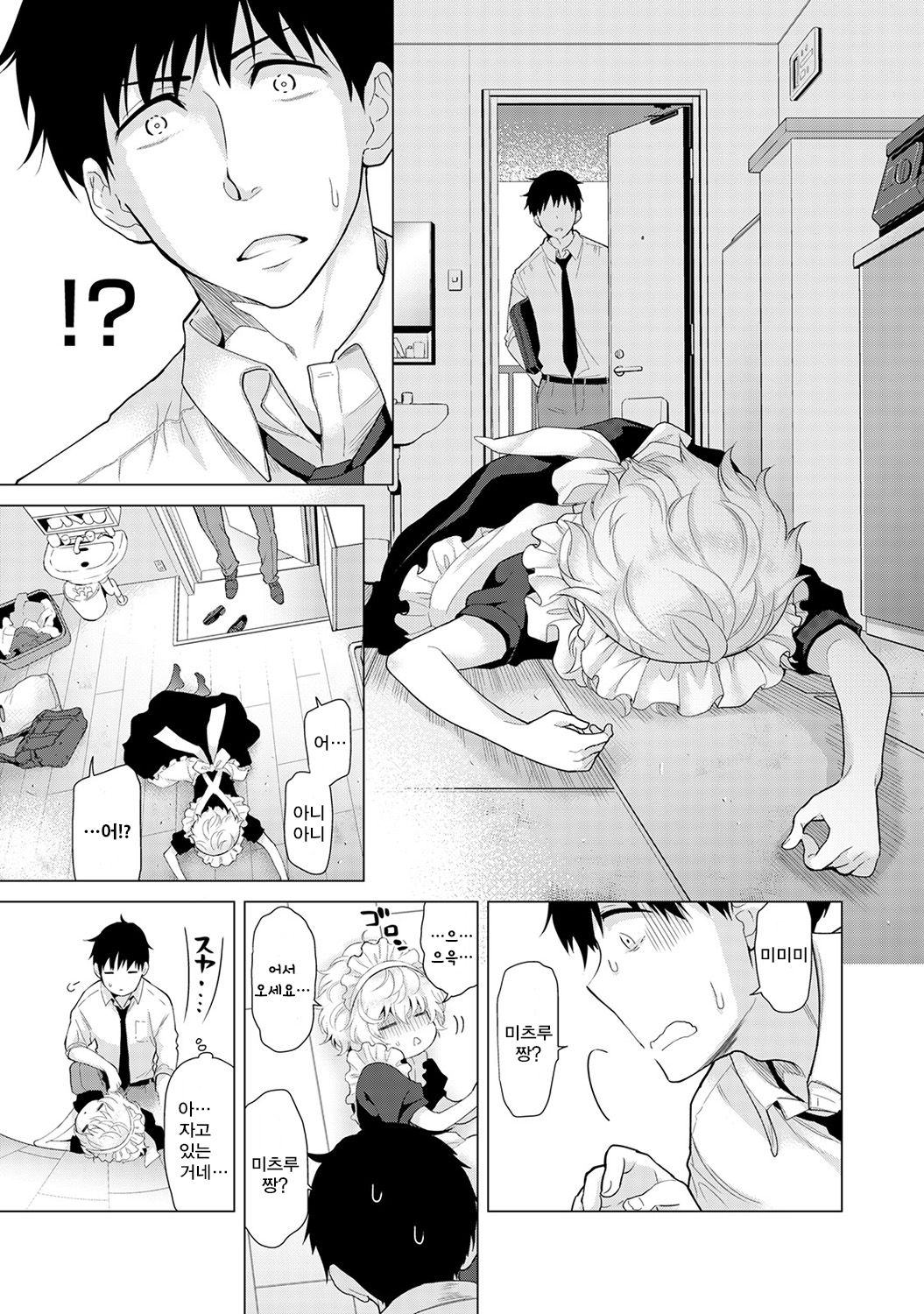 Noraneko Shoujo to no Kurashikata Ch. 16 | 들고양이 소녀와 생활하는법 16화 page 2 full