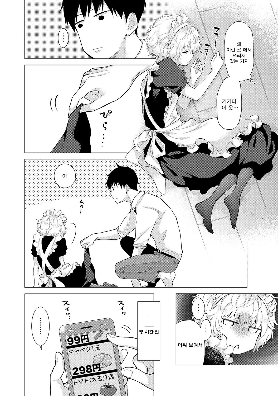 Noraneko Shoujo to no Kurashikata Ch. 16 | 들고양이 소녀와 생활하는법 16화 page 3 full