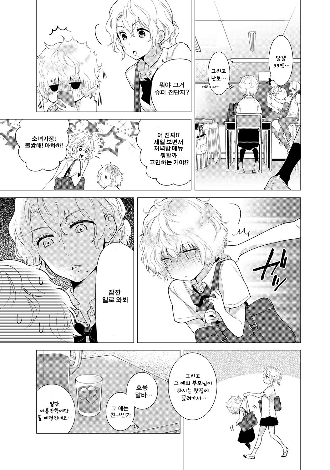 Noraneko Shoujo to no Kurashikata Ch. 16 | 들고양이 소녀와 생활하는법 16화 page 4 full