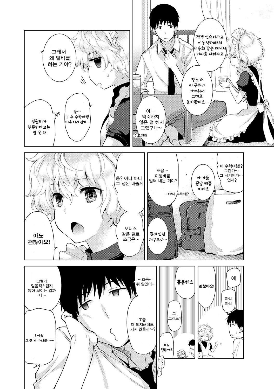 Noraneko Shoujo to no Kurashikata Ch. 16 | 들고양이 소녀와 생활하는법 16화 page 5 full